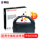 赛格适用中胤虹远CPD-KP770色带架CPD-KP770II KP770III针式打印机色带联想DP600PRO DP600Epro色带 色带框