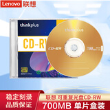 联想（Lenovo）CD-RW 刻录光盘 台产档案700M空白CD盘 可擦写CD 4-12X CD-RW 单片盒装 可重复刻录CD盘