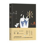 米：茅盾文学奖得主苏童长篇小说代表作.