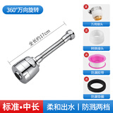 徽匠世家洗菜盆水龙头防溅头万能接头万向延伸神器厨房增压器喷头嘴外花 二档长款【软管】-冷热通用