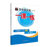 2025秋适用一课一练 增强版七年级语文（新教材）（第一学期）