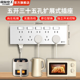 国际电工（FDD）86型扩展式插座明装厨房拓展多孔转换器多功能多孔无线轨道插座 35孔向左拓展+独立开关-白色