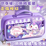 名遇 三丽鸥笔袋女生小学生文具盒一年级大容量透明简约铅笔盒女孩高颜值笔袋幼儿园生日儿童节礼物