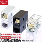 CNCOB网线转接头网络对接头延长器千兆连接器RJ45网口直通头 通用超五类/六类 1个装 白色