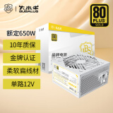 大水牛（BUBALUS）额定650W BX650白色台式电脑电源（80PLUS金牌认证/支持4060显卡/宽幅/扁平线材/温控） 