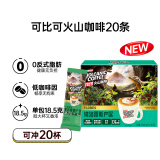 可比可（KOPIKO）速溶咖啡佛洛雷斯火山咖啡20条*18g三合一咖啡粉冲调饮品印尼进口