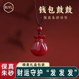 BJYL朱砂吊坠钱包鼓鼓项链本命年男女士挂件护身符毛衣链老婆生日礼物 【钱包鼓鼓】礼盒装