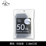 毕加索（pimio）墨囊墨胆墨水囊墨水胆钢笔墨囊墨胆墨水芯墨囊钢笔专用墨囊学生用2.6mm口径 直液式墨胆50支（非原装）