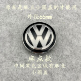 晨茜专用大众途昂辉昂19-21款凌渡帕萨特轮毂盖轮胎中心标志盖五爪盖 麻点小圆盖（65mm）