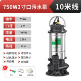 名磊潜水泵家用浇菜抽水泵220v农用污水泵小型排污泵不锈钢井水水泵 2寸750W10米线清污两用泵