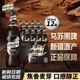 乌苏啤酒（wusu）大红乌苏国产烈性高度拉格啤酒整箱装 产地包装随机 新疆黑啤 465mL 12瓶 【新疆原产】