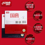 红双喜国套狂飚3乒乓球拍胶皮国家队使用高弹粘性套胶蓝海绵 马龙同款国套反手37度2.1mm-红色