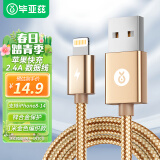 毕亚兹苹果数据线USB-A to Lightning苹果充电线锌合金1米金适用iPhone14/13Pro/12手机iPad平板车载