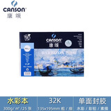 康颂巴比松32k水彩本32K300g(135*195mm)速写