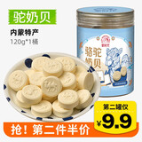 蒙时代 驼奶贝内蒙古特产儿童奶贝 内蒙沙漠骆驼奶片营养健康零食120g 120g 1罐 【全家都爱吃】