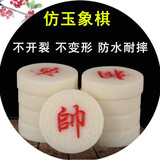 智涂中国象棋密胺仿玉象棋耐磨防摔光滑麻将料树脂象棋成人儿童初学者