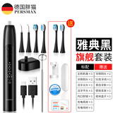 PERSMAX德国声波洁牙器一机两用洗牙结石去除器牙刷牙去牙垢电动清洁神器口臭清理充电式磨牙渍的工具 旗舰黑丨雅典黑+2个刷头+牙粉+牙线+支架+牙刷盒