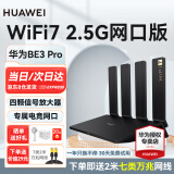 华为【领券下单更优惠】华为wifi7路由器BE3pro家用千兆穿墙王漏油器信号增强放大器5G双频mesh电竞大 BE3Pro【WiFi7+2.5G网口】电竞高配