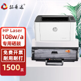 拓普达适用惠普108a硒鼓HP  Laser  108a锐系列激光打印一体机墨盒HP108w易加粉晒鼓西鼓墨粉碳粉110A粉盒