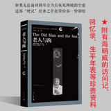 老人与海（精装）