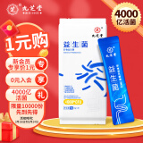 九芝堂 益生菌冻干粉即食型乳酸菌 4000亿CFU 2g*4条 成人肠胃肠道复合益生元益生菌调理活性菌 （体验装）