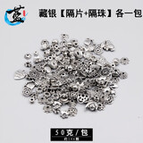 蓝莲之季藏银配件隔片隔珠吊坠混装 文玩星月菩提金刚藏式DIY配饰饰品花托 藏银【隔片+隔珠】各一包