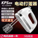 祈和（KPS） KPS祈和电器KS-938AN电动打蛋器不锈钢手动搅拌打蛋机家用大功率 白色