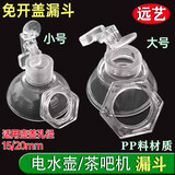 茶具茶吧机自动上水烧水壶免开盖漏斗顶部加水壶盖防尘漏斗盖螺母 15mm