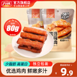 力诚 碳烤鸡胸肉 肉肠佐餐即食健身餐代餐轻食速食肉干肉脯休闲零食 【烧烤味*2袋】共- 80g