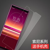 莫迪尔 适用索尼xperia1 ii钢化膜Xperia5 V抗蓝光iii玻璃膜4代IV防爆5代3手机vi保护贴膜111防摔1v马克2 索尼Xperia5（J9210）