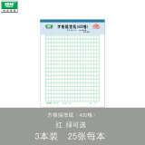 强林500格400格300格信纸文稿纸 921-16绿（3本）400格 16K