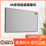 虾皮上门安装黑金画框幕布超窄边高清家用壁挂幕客厅卧室背景墙4K投影中长焦超短焦投影仪幕布抗光幕 黑金4K抗光幕中长焦 光学抗光幕100寸16:9【包安装】