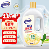 老管家衣物除菌液 草本清香 杀菌99.9% 衣物高效除菌 杀菌水除菌液1L 衣物除菌液1L【体验装】