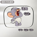 威曼斯汽车油箱盖车贴猫和老鼠加油盖贴纸加9295号98柴油充电口贴装饰贴 小老鼠油箱贴92#95#98# (9*11cm)