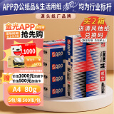 APP  金光APP 经典小钢炮（TOPGUN）A4/80g复印纸高档双面打印纸a4纸整箱 500张/包 5包/箱（2500张）