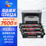 绘威适用惠普m1005硒鼓1020plus硒鼓Q2612A 12A 1020 1010 1018 1022 3050佳能LBP2900+打印机硒鼓墨盒易加粉3支