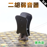 曼尔乐器专业二胡弱音器 二胡消声消音降音器弱音夹子琴码夹二胡减音配件 黑色款