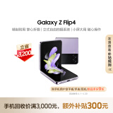 三星 SAMSUNG Galaxy Z Flip4 掌心折叠设计 立式自由拍摄系统 8GB+256GB 5G折叠屏手机 幽紫秘境