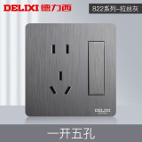 德力西（DELIXI）拉丝开关插座面板电工电料86型装修家用墙壁电源全屋套餐822灰色 五孔带一开双控