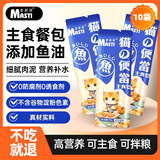 麦斯蒂宠物猫咪零食鱼肉猫条营养湿粮成幼猫饭主食餐包 50g*10包