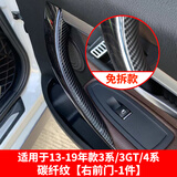 适用13-19宝马3系车门内拉手320li门把手内侧保护套三系gt内扶手 3系/3GT免拆内拉手【右前-碳纤纹】