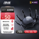 华硕（ASUS）RT-AX89X帝王蟹电竞游戏路由器/双万兆口/全千兆无线WiFi6路由器/穿墙王/Ai路由器