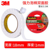 3M泡棉双面胶带固定墙面相框高粘度墙胶无痕贴加厚强力泡沫海绵超粘办公广告防水瓷砖不留痕车用两面批发 强力型18MM宽*5.5M长*1MM厚