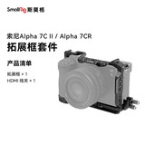 斯莫格（SmallRig）4422 适用索尼sony A7C II/A7CR相机兔笼微单摄影拍照a7c2全包拓展框套件拍摄配件