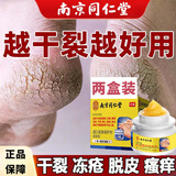 皲裂膏脚裂后跟干裂开裂膏手脚脱皮冻疮防冻防裂膏60g 两盒装