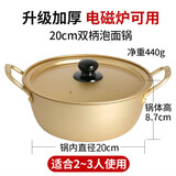 KWIWELMI韩国泡面锅拉面锅小煮锅电磁炉韩式网红双耳方便面锅煮面锅黄铝锅 升级电磁炉两用双把手 20cm