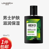 隆力奇（LONGRICH）男士蛇胆SOD蜜90ml 滋润乳液 面霜 身体乳补水保湿 嫩肤润体乳