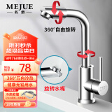 名爵（MEJUE）面盆水龙头冷热双控360°双旋转卫生间洗脸洗手台盆龙头Z-1201