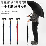 巫记 晴雨两用拐杖伞老人专用黑胶防晒伞带防滑雨伞多功能拐杖遮阳伞 酒红色