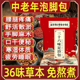 南京同仁堂中老年人泡脚药包去湿气助睡眠中药通经络艾草舒筋浸脚洗脚足浴包 3包【90小袋】买2送1